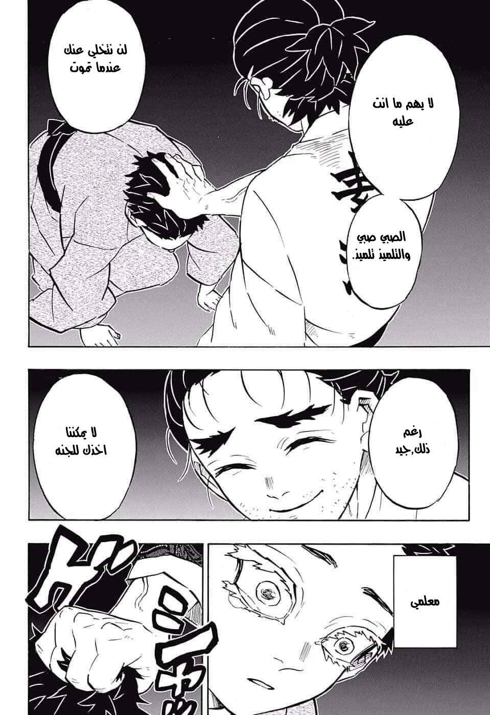 Demon Slayer: Kimetsu no Yaiba Chapter 156 - Page 17