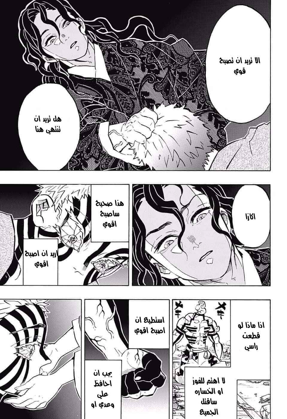 Demon Slayer: Kimetsu no Yaiba Chapter 156 - Page 18