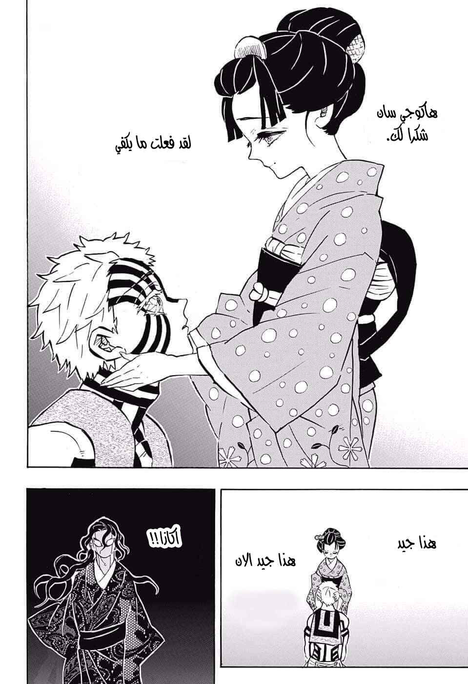 Demon Slayer: Kimetsu no Yaiba Chapter 156 - Page 19
