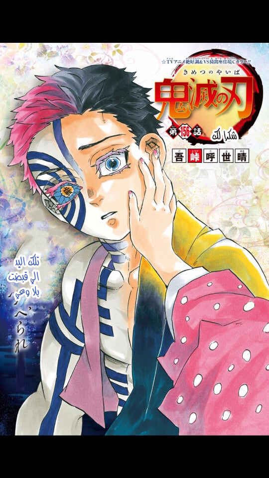 Demon Slayer: Kimetsu no Yaiba Chapter 156 - Page 2
