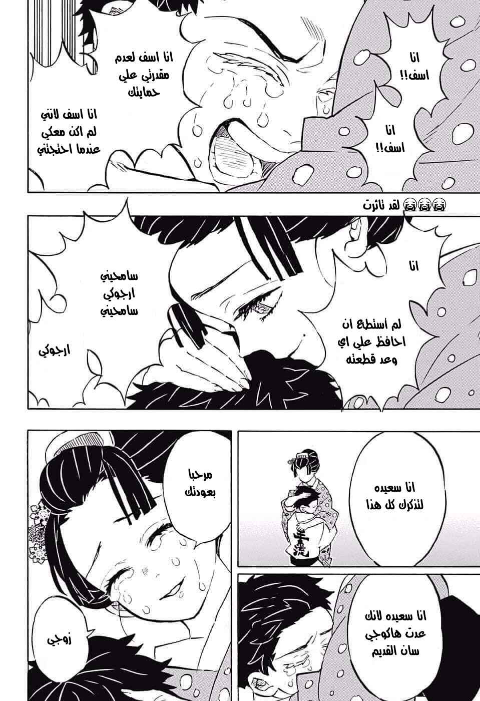 Demon Slayer: Kimetsu no Yaiba Chapter 156 - Page 21