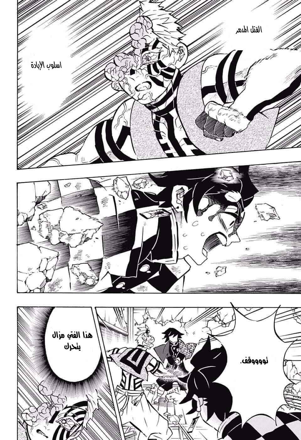 Demon Slayer: Kimetsu no Yaiba Chapter 156 - Page 5