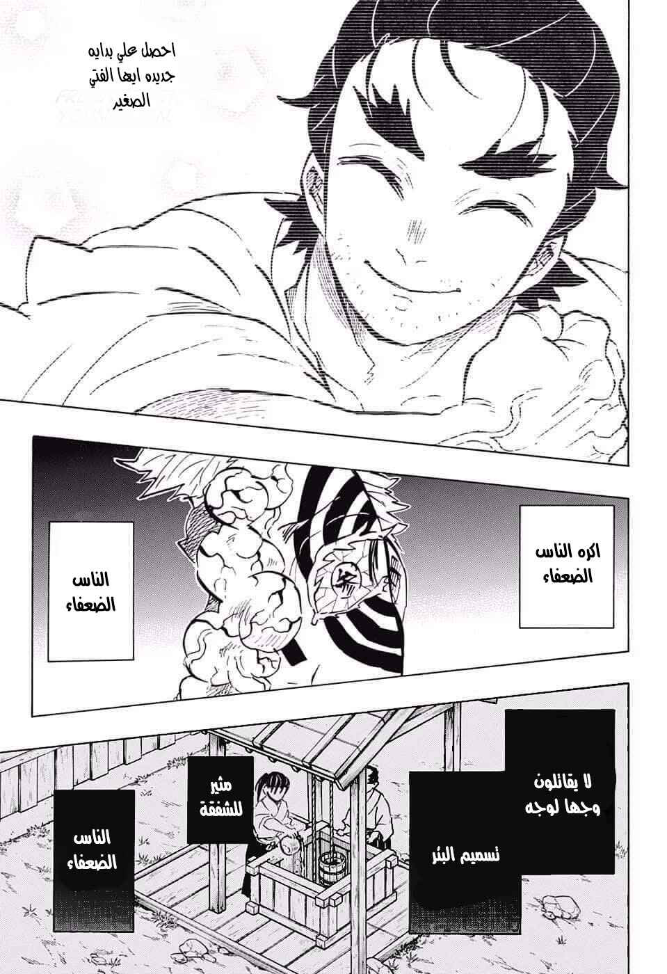 Demon Slayer: Kimetsu no Yaiba Chapter 156 - Page 8