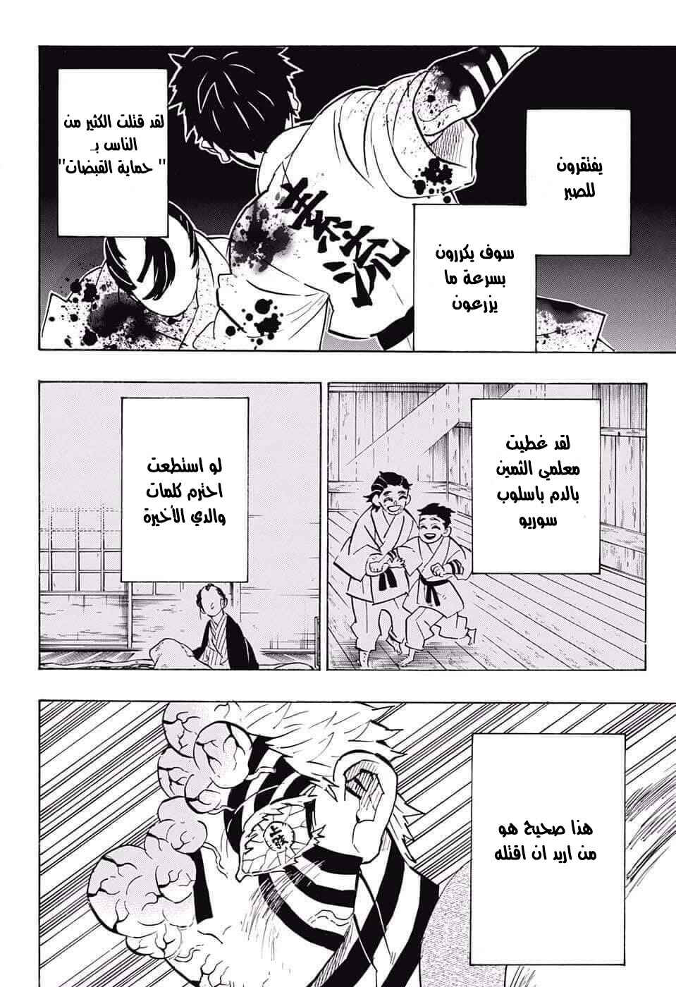 Demon Slayer: Kimetsu no Yaiba Chapter 156 - Page 9