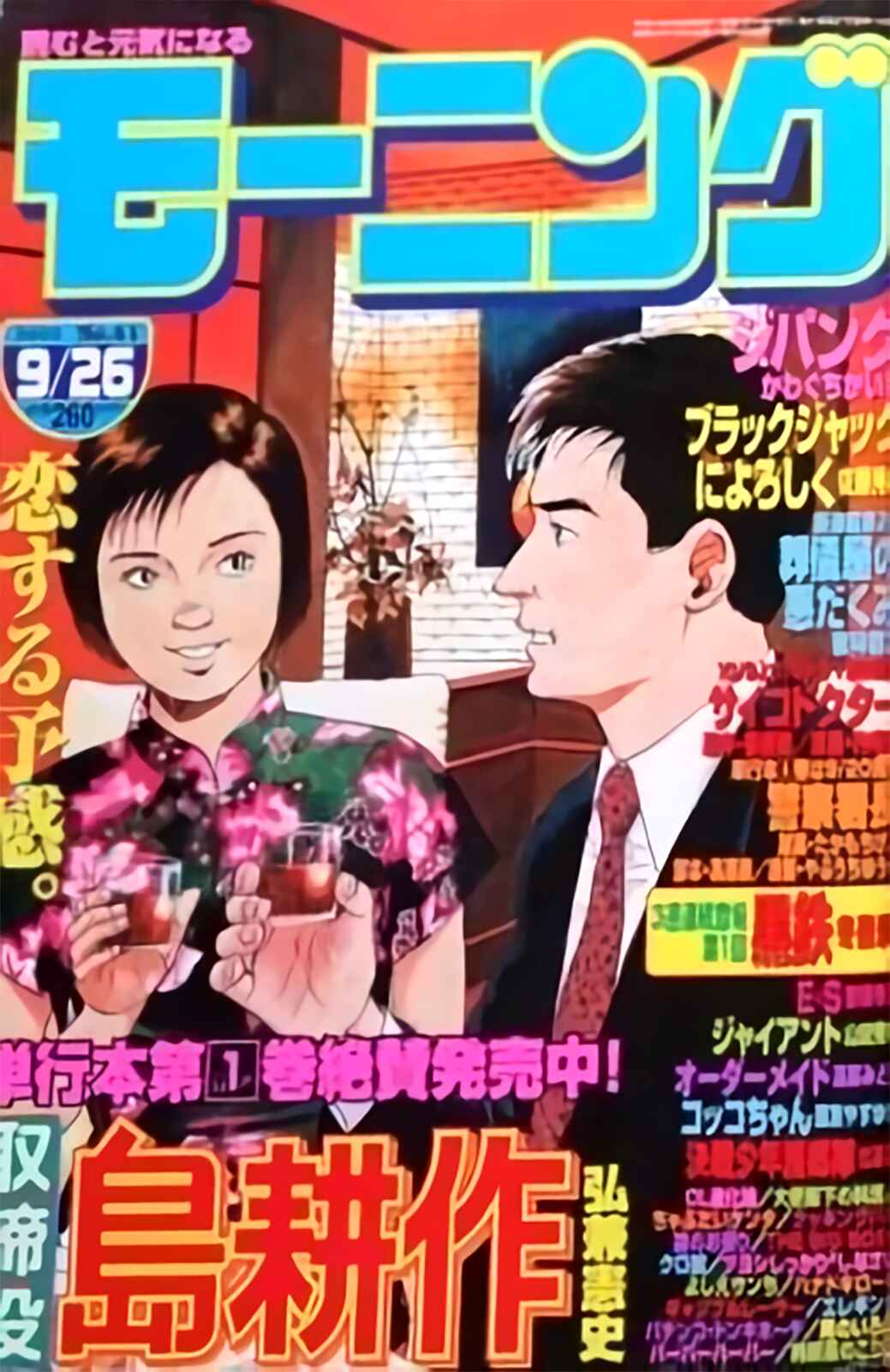 Managing Director Shima Kōsaku Chapter 26 - Page 27