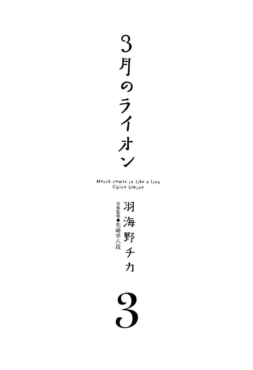 March Comes in Like a Lion Chapter 22 - Page 6