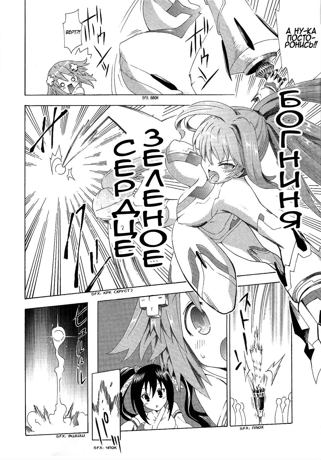 Choujigen Game Neptune - Megami Tsuushin Chapter 3 - Page 12