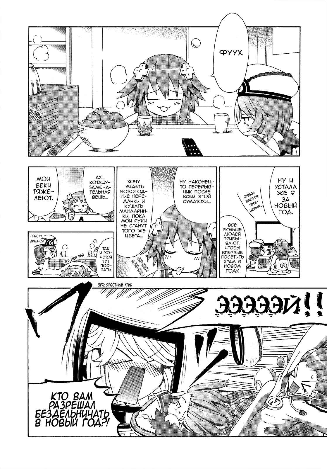 Choujigen Game Neptune - Megami Tsuushin Chapter 3 - Page 2