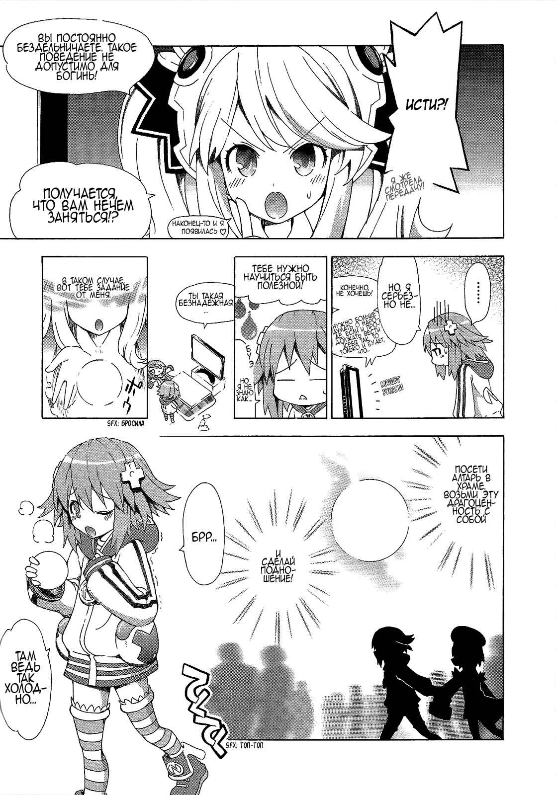 Choujigen Game Neptune - Megami Tsuushin Chapter 3 - Page 3