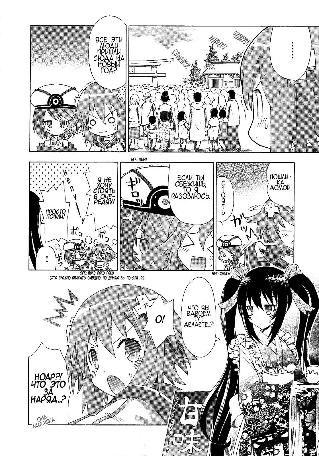 Choujigen Game Neptune - Megami Tsuushin Chapter 3 - Page 4