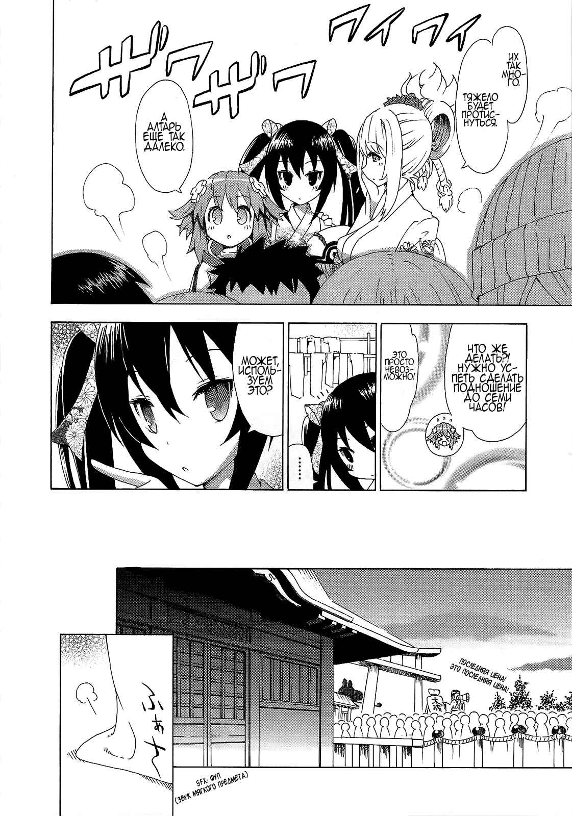 Choujigen Game Neptune - Megami Tsuushin Chapter 3 - Page 8