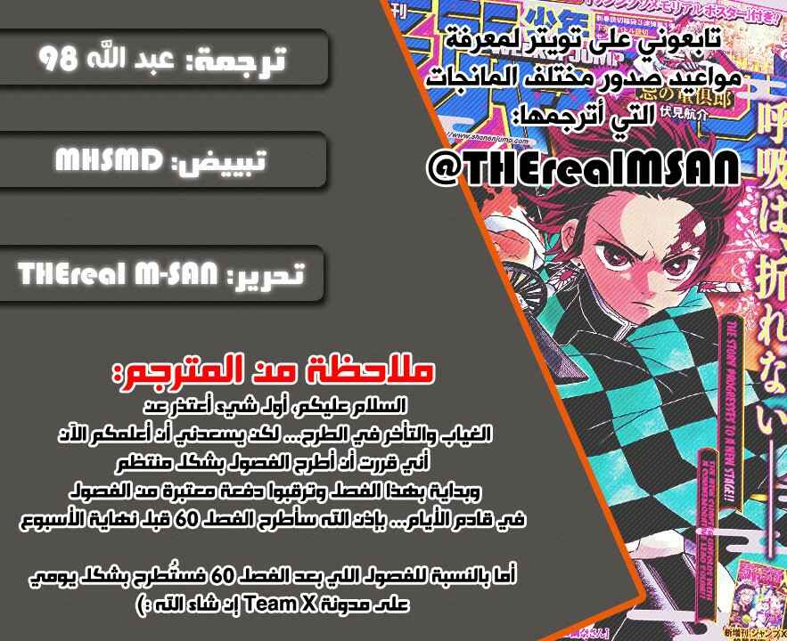 Demon Slayer: Kimetsu no Yaiba Chapter 51 - Page 1