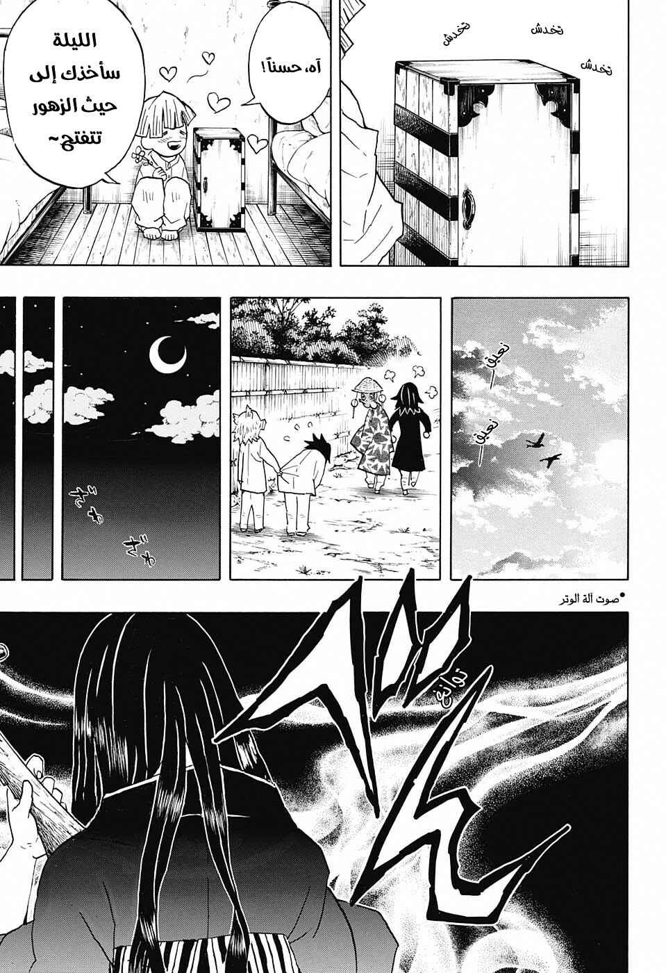 Demon Slayer: Kimetsu no Yaiba Chapter 51 - Page 12