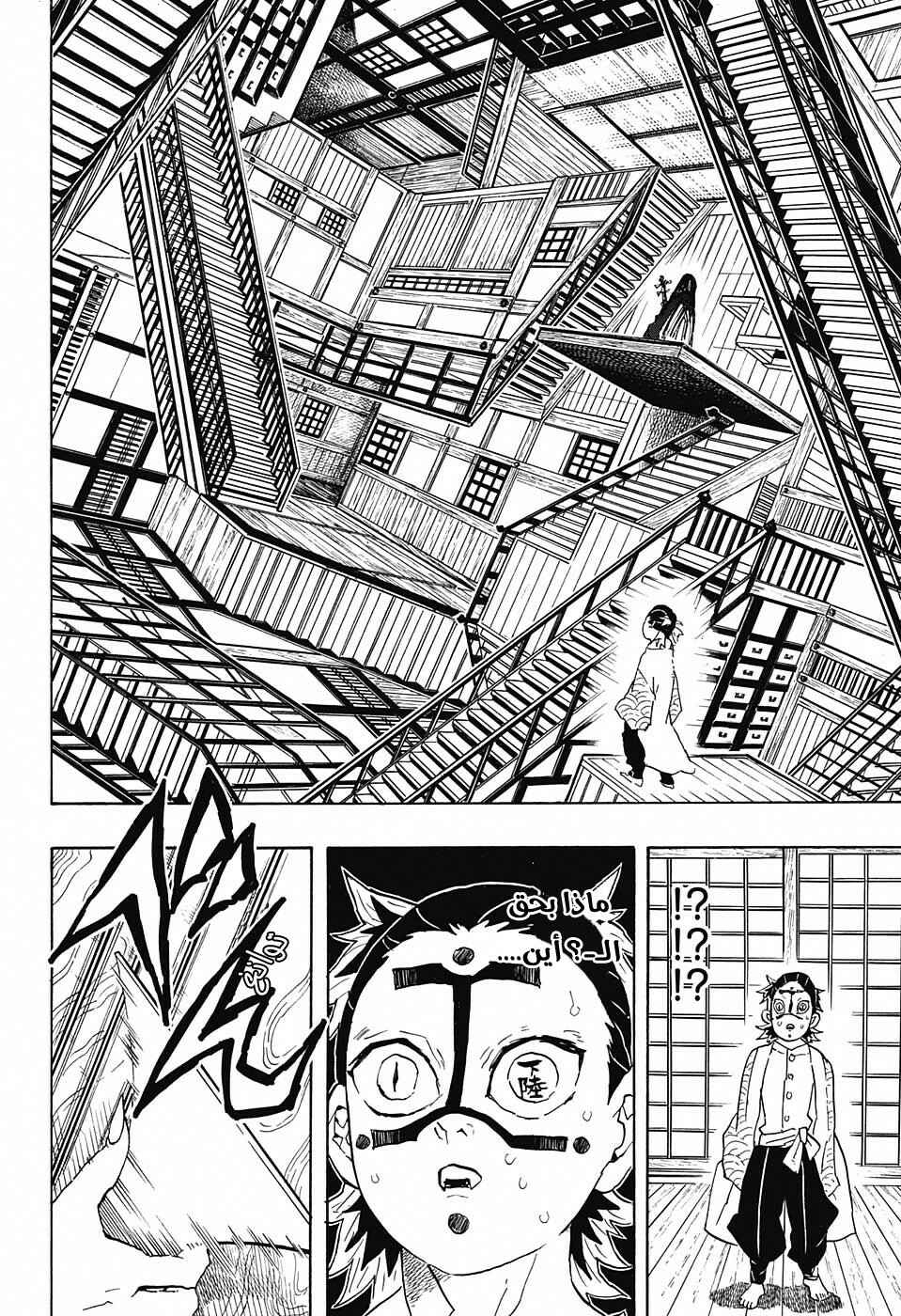 Demon Slayer: Kimetsu no Yaiba Chapter 51 - Page 13