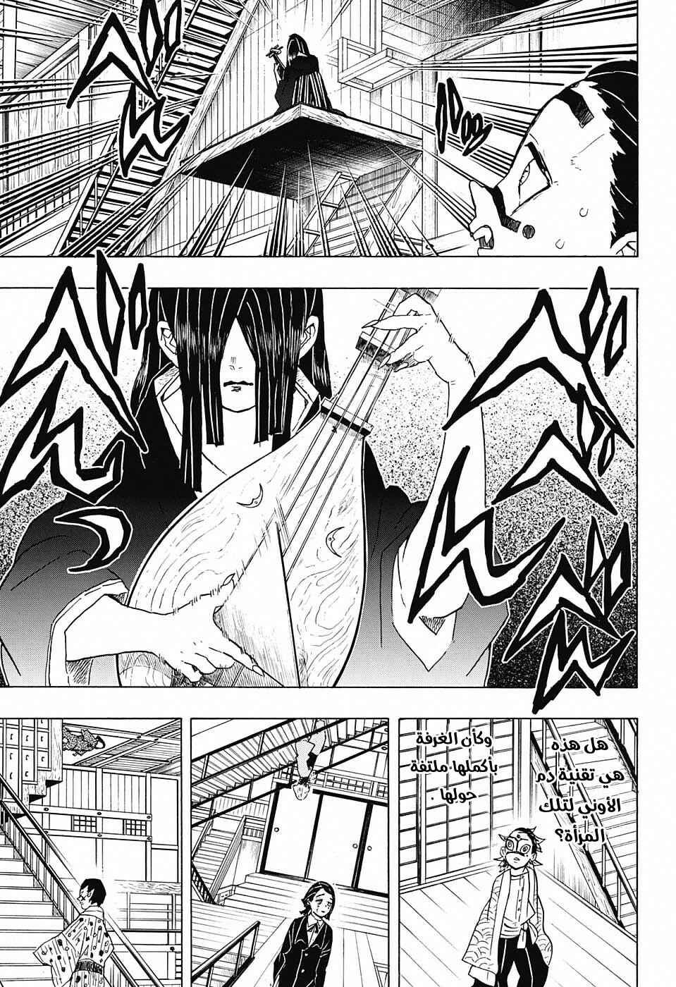 Demon Slayer: Kimetsu no Yaiba Chapter 51 - Page 14