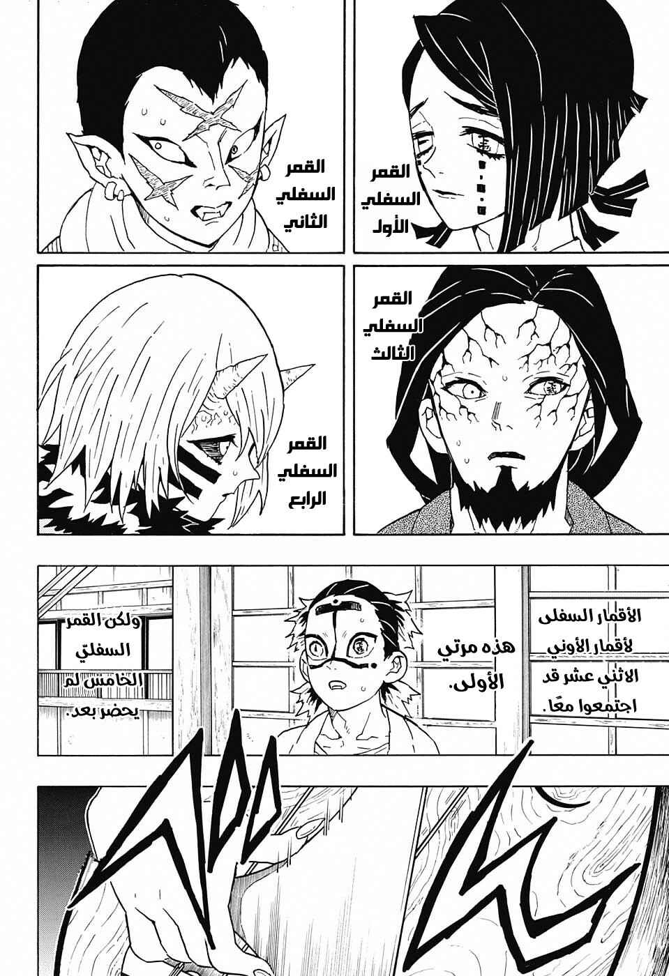 Demon Slayer: Kimetsu no Yaiba Chapter 51 - Page 15
