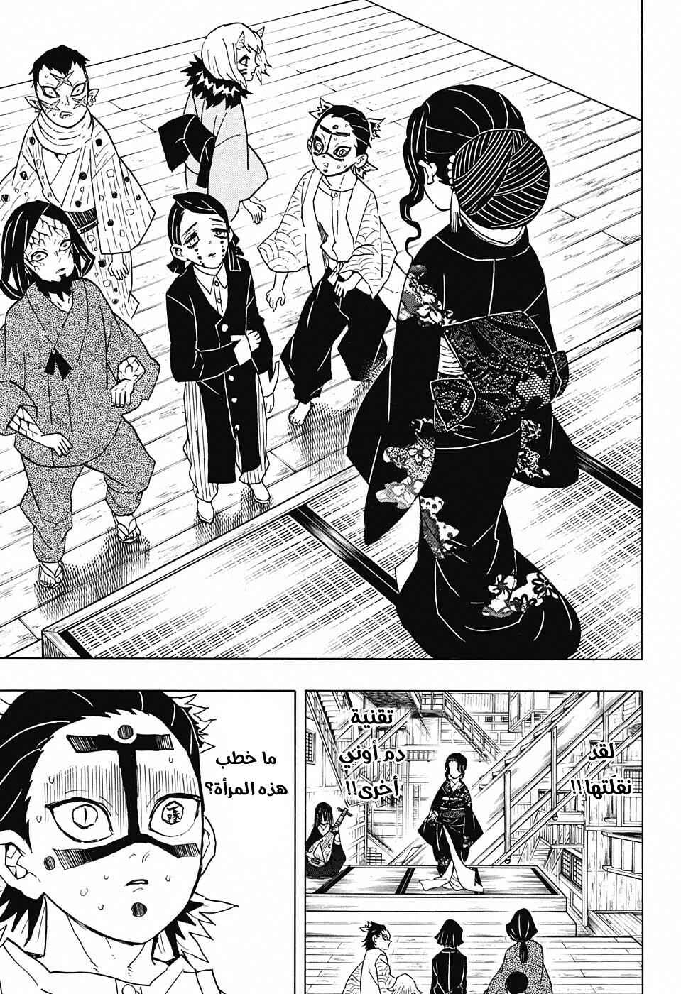 Demon Slayer: Kimetsu no Yaiba Chapter 51 - Page 16