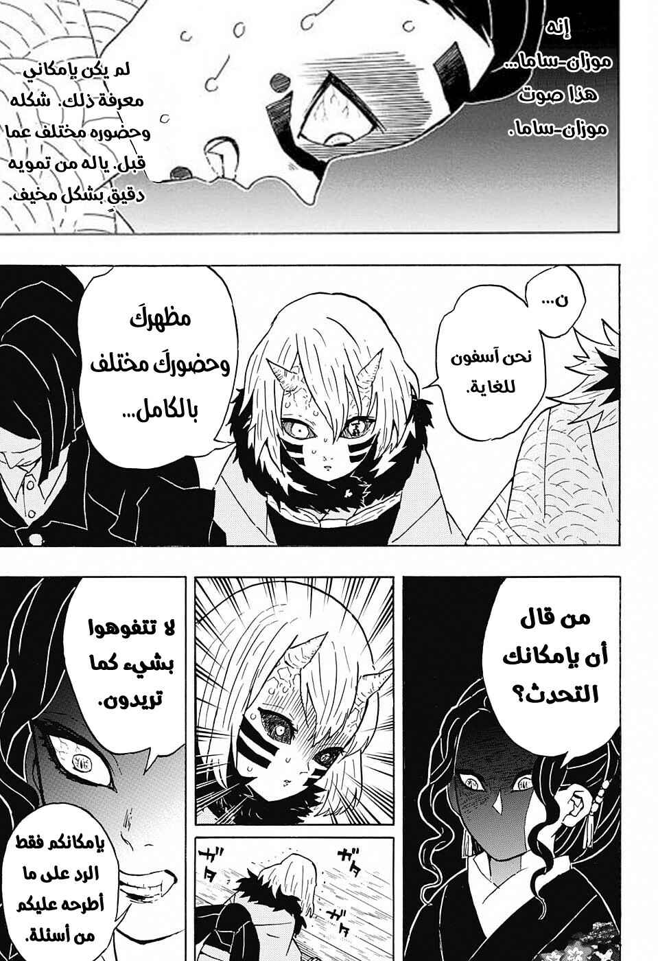 Demon Slayer: Kimetsu no Yaiba Chapter 51 - Page 18