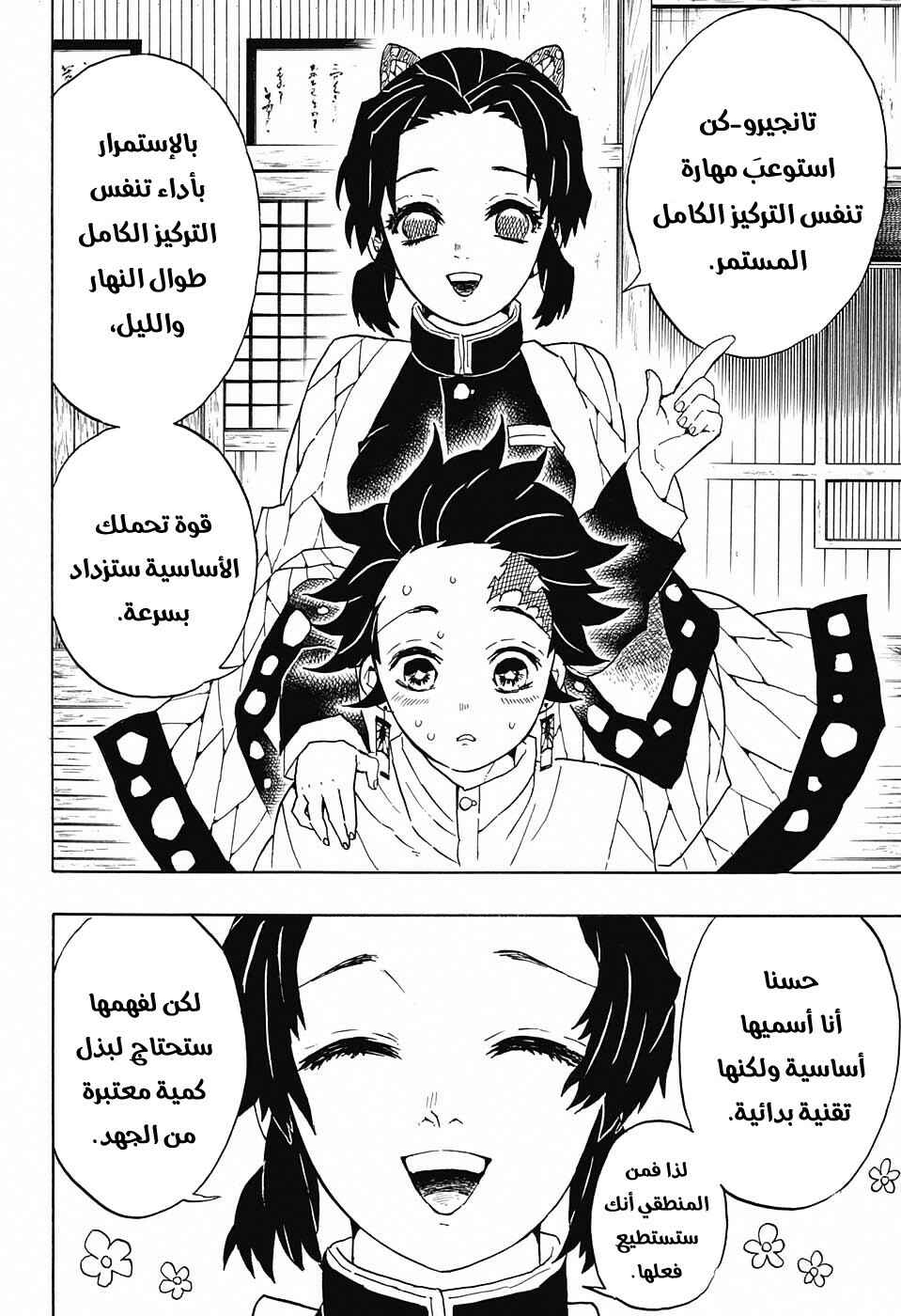 Demon Slayer: Kimetsu no Yaiba Chapter 51 - Page 3