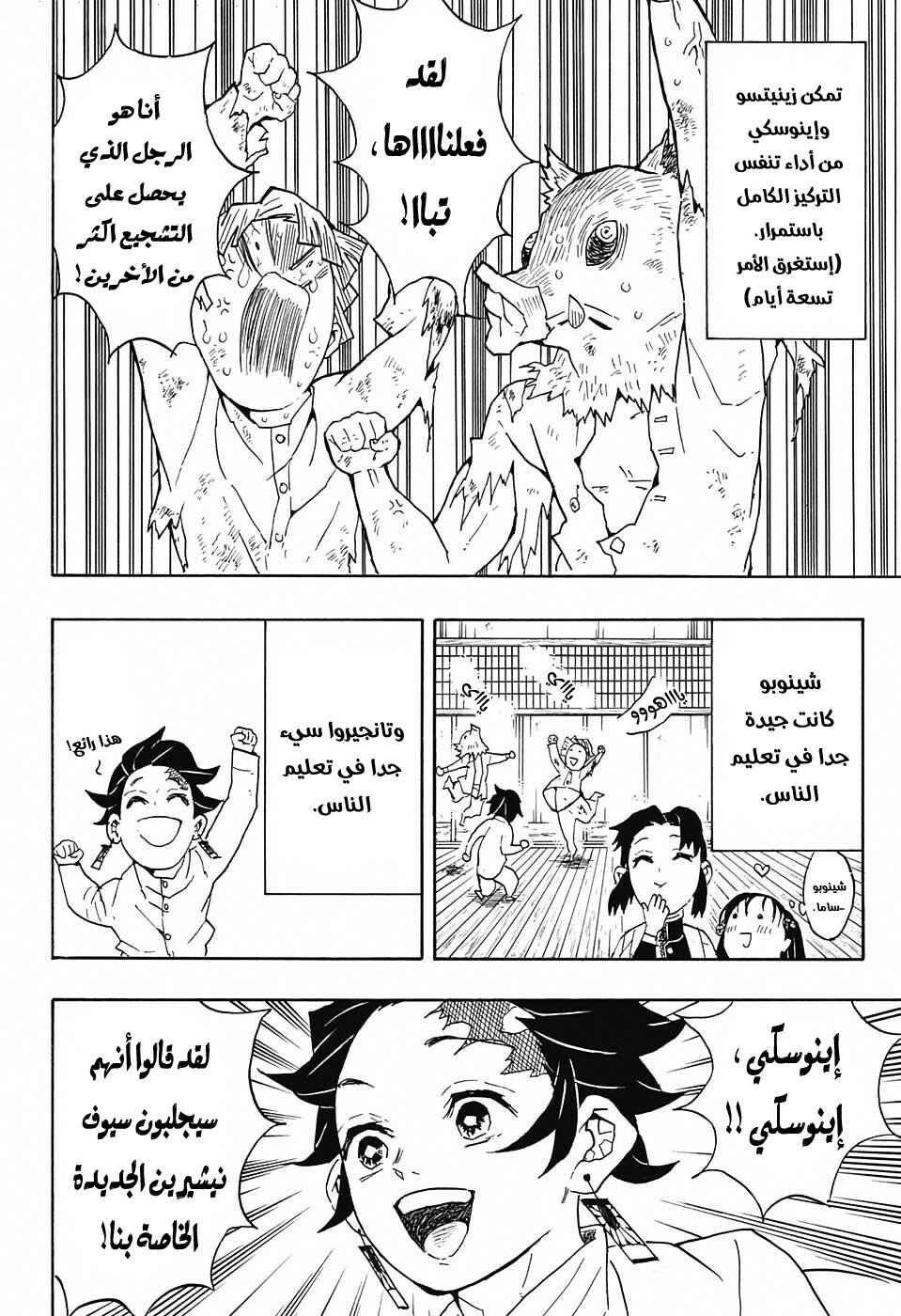 Demon Slayer: Kimetsu no Yaiba Chapter 51 - Page 5