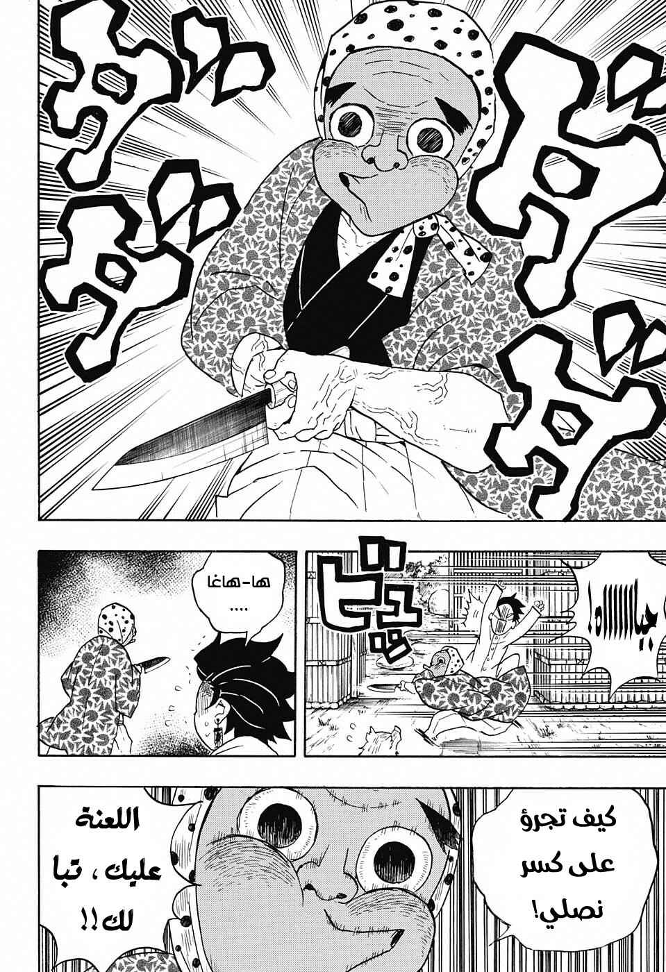 Demon Slayer: Kimetsu no Yaiba Chapter 51 - Page 7