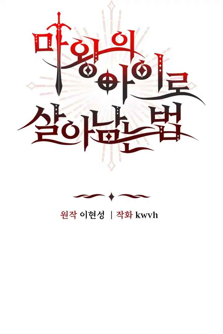 Mawang-ui Ai-ro Saranamneun Beop Chapter 45 - Page 162