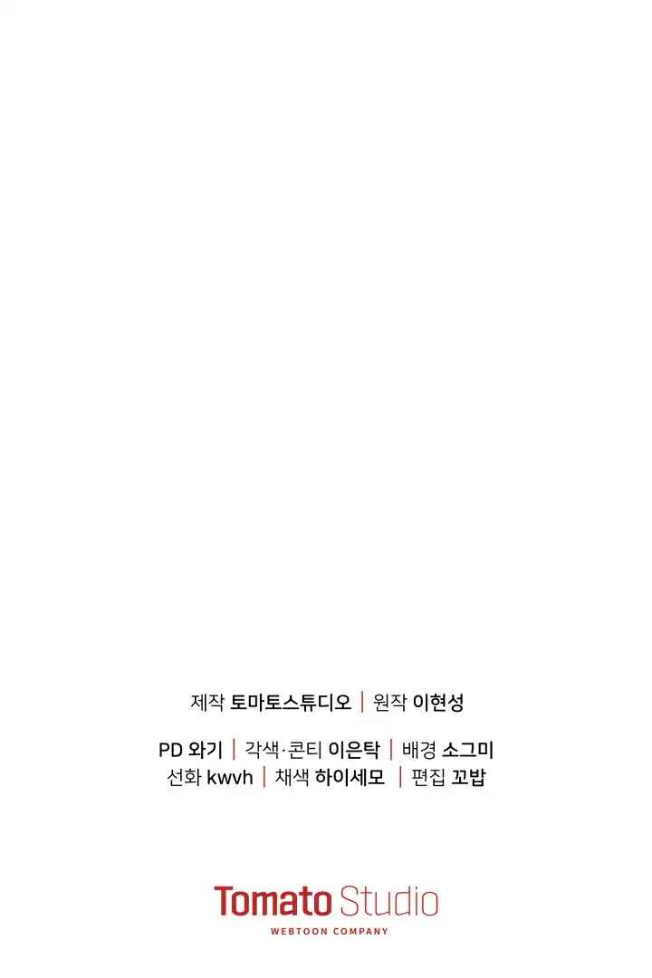 Mawang-ui Ai-ro Saranamneun Beop Chapter 45 - Page 163