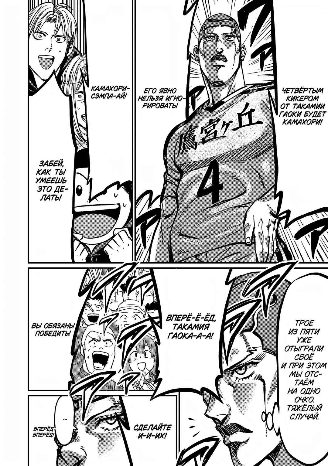 Forward! Chapter 149 - Page 3
