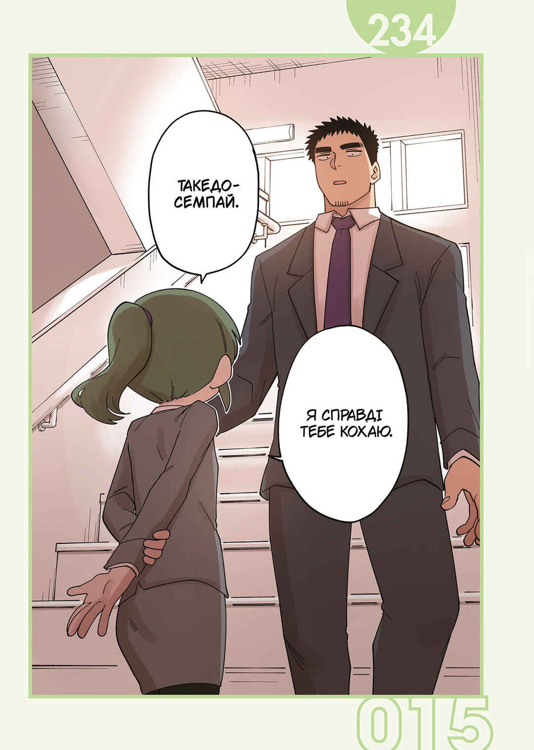 Senpai ga Uzai Kouhai no Hanashi Chapter 234 - Page 1