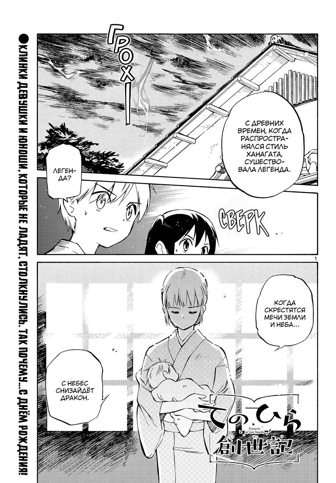 Tenohira Sousei-ki Chapter 2 - Page 1