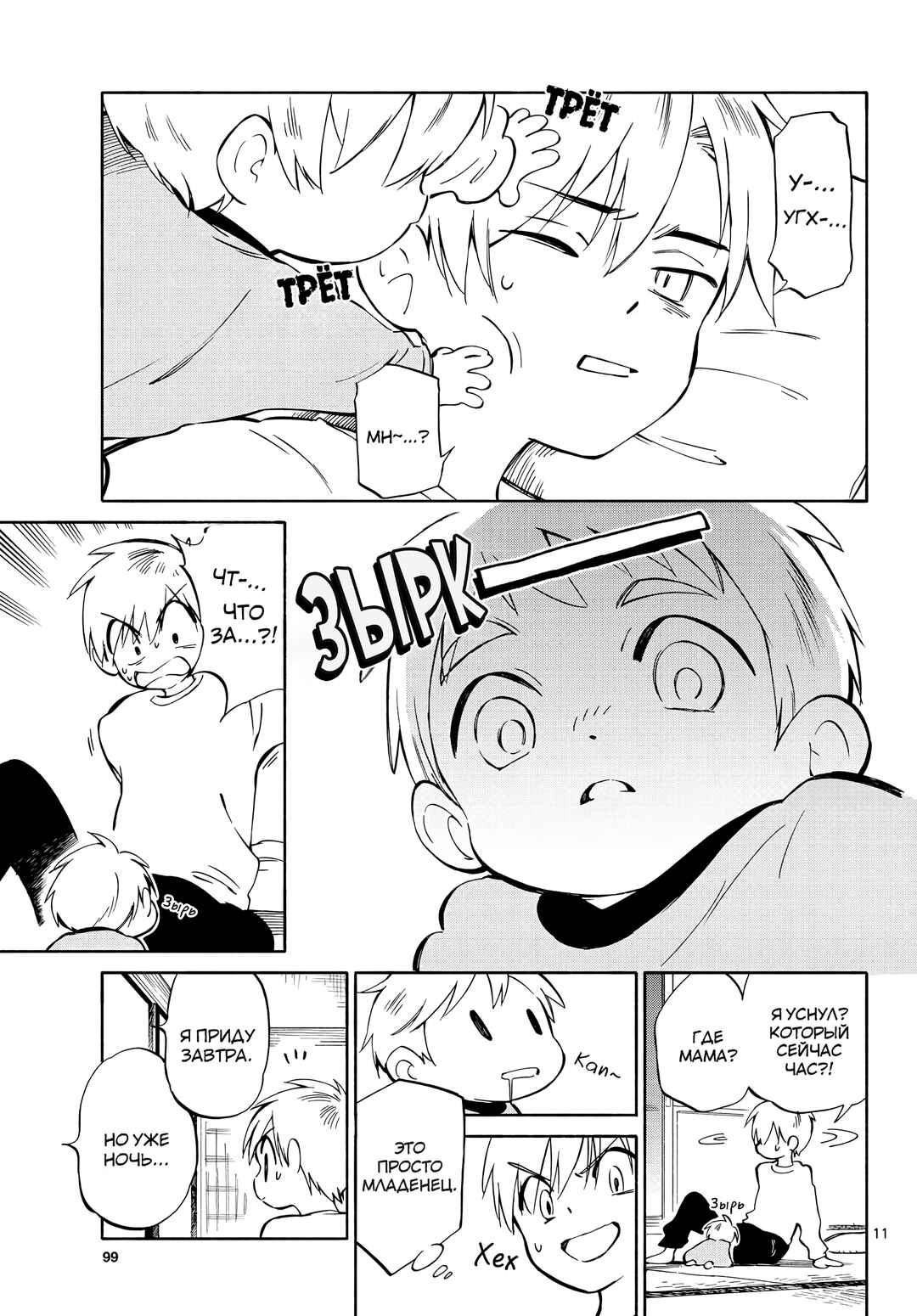 Tenohira Sousei-ki Chapter 2 - Page 11