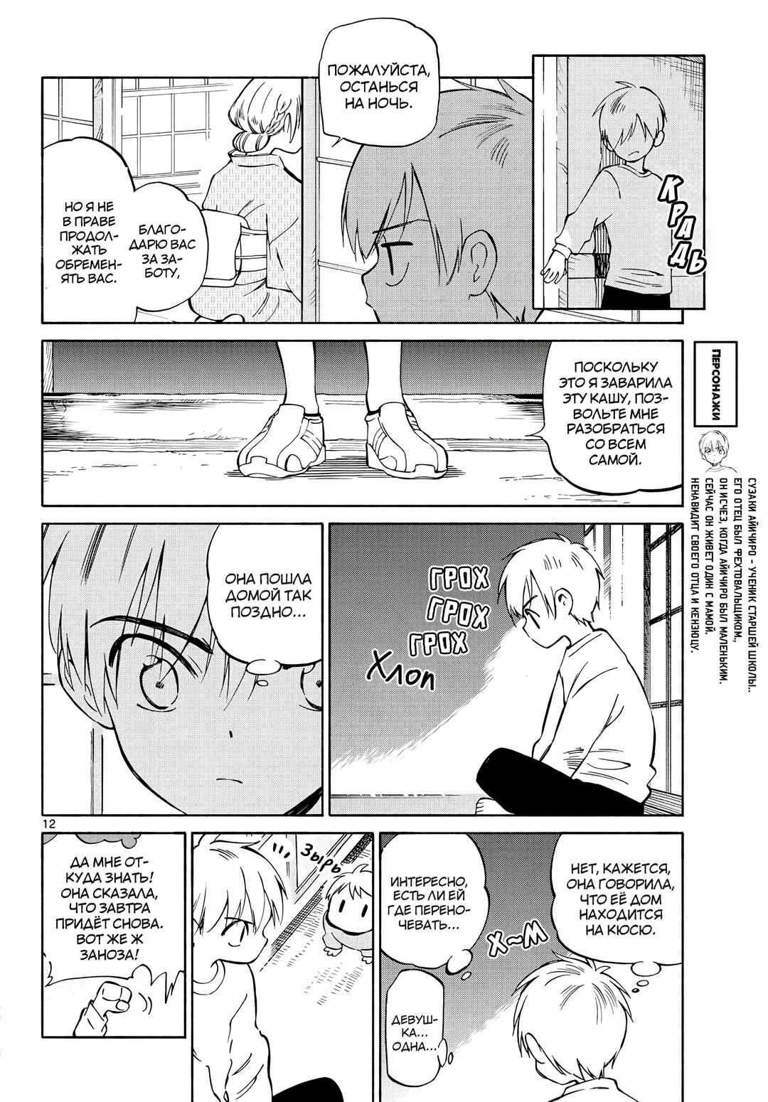 Tenohira Sousei-ki Chapter 2 - Page 12