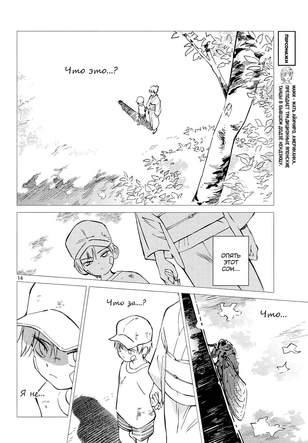 Tenohira Sousei-ki Chapter 2 - Page 14