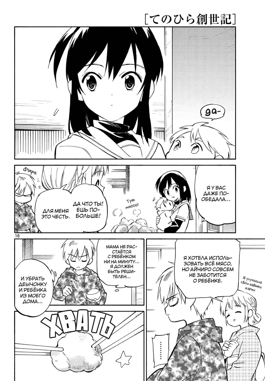 Tenohira Sousei-ki Chapter 2 - Page 16