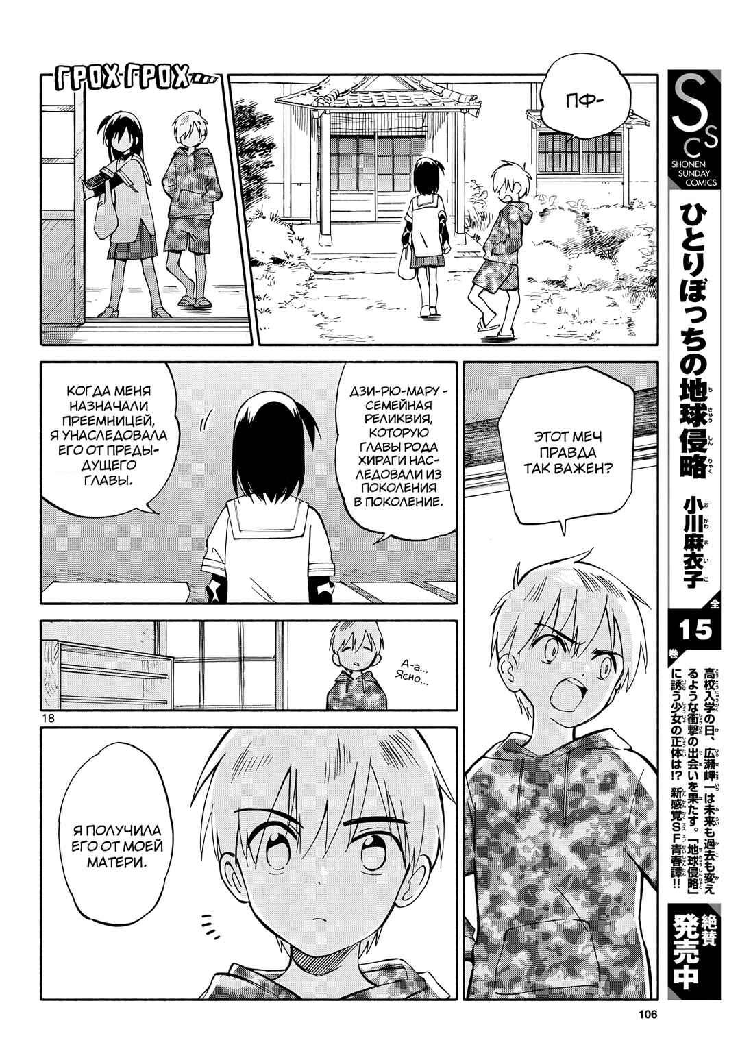 Tenohira Sousei-ki Chapter 2 - Page 18