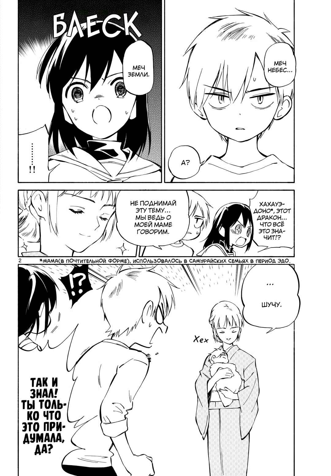 Tenohira Sousei-ki Chapter 2 - Page 2
