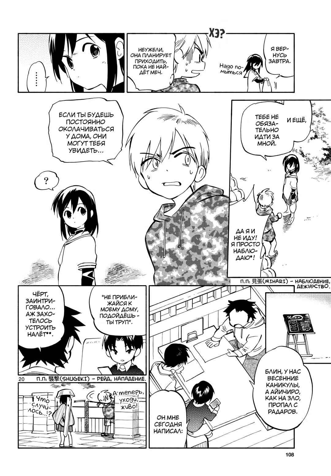 Tenohira Sousei-ki Chapter 2 - Page 20