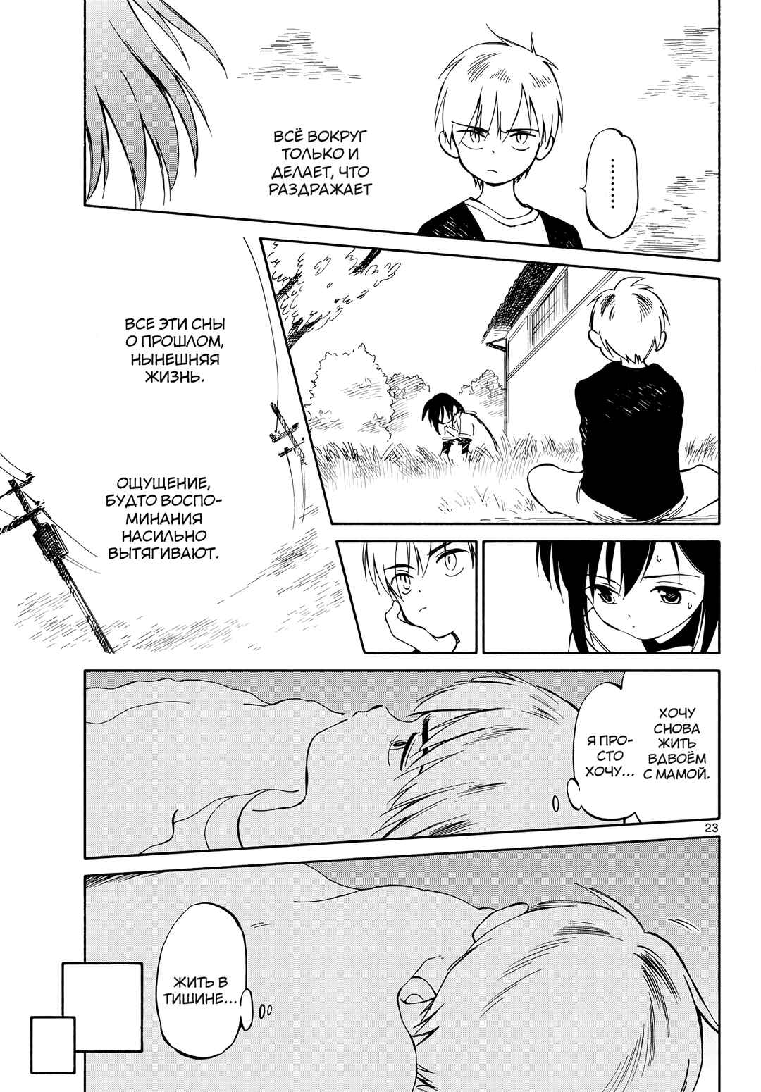 Tenohira Sousei-ki Chapter 2 - Page 23