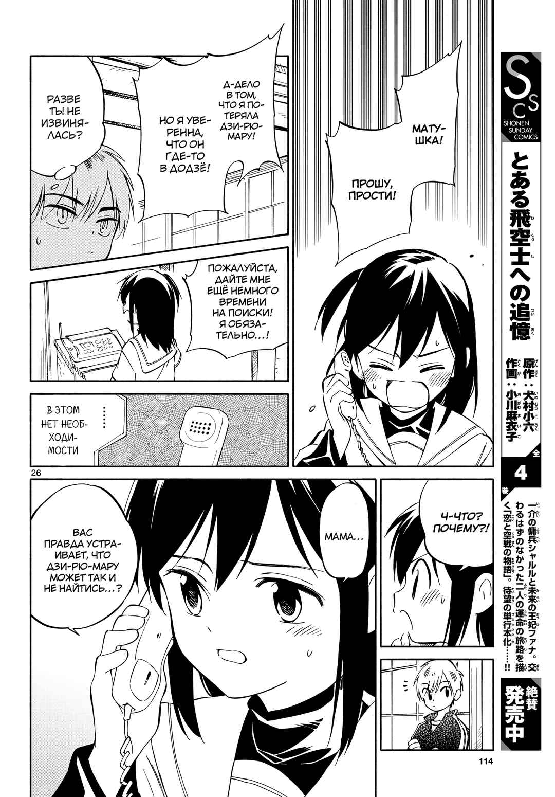 Tenohira Sousei-ki Chapter 2 - Page 26