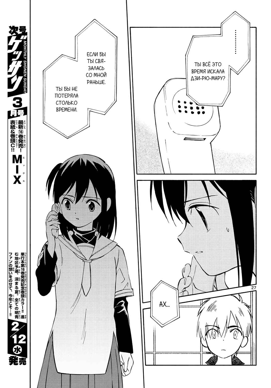 Tenohira Sousei-ki Chapter 2 - Page 27