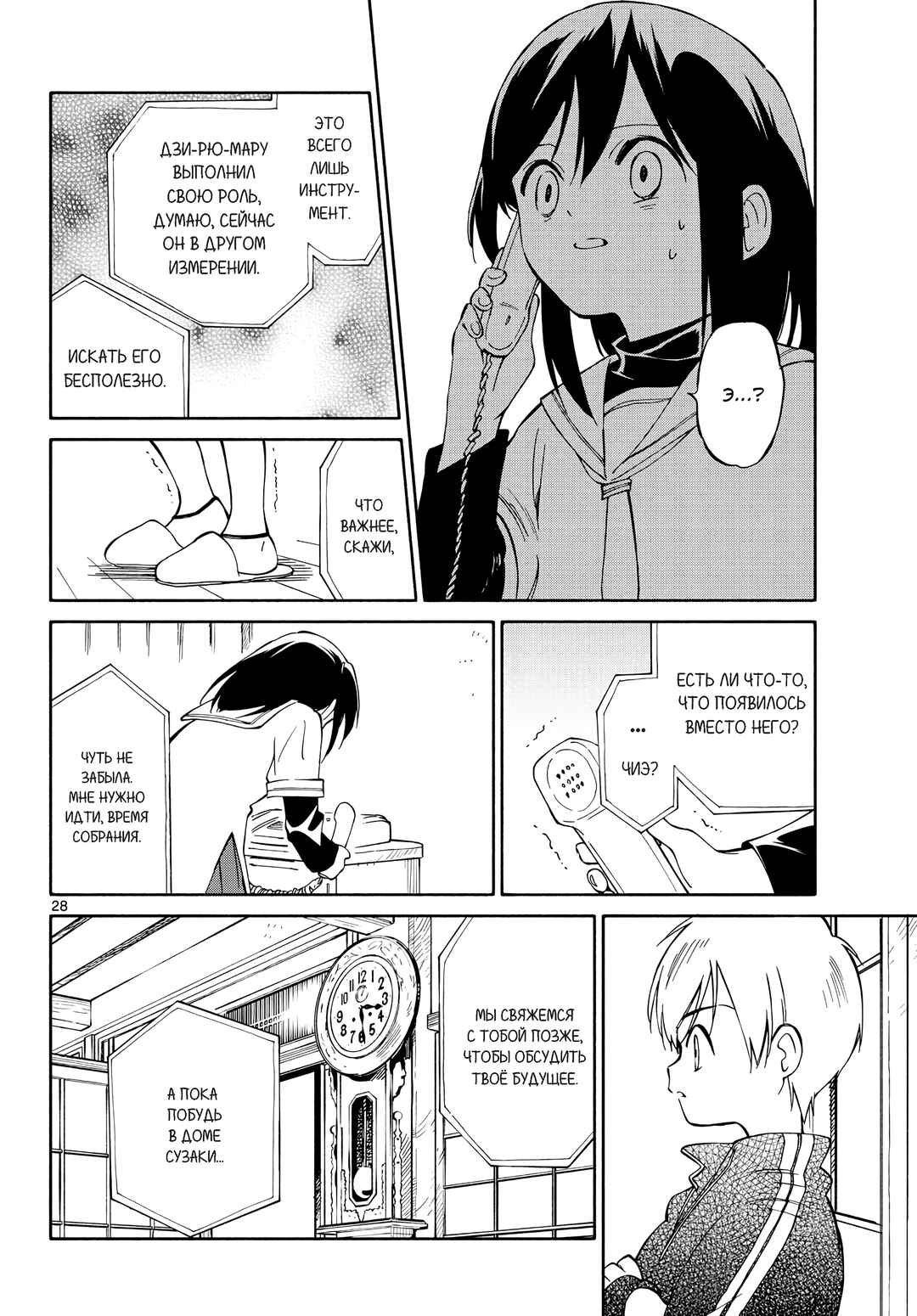 Tenohira Sousei-ki Chapter 2 - Page 28