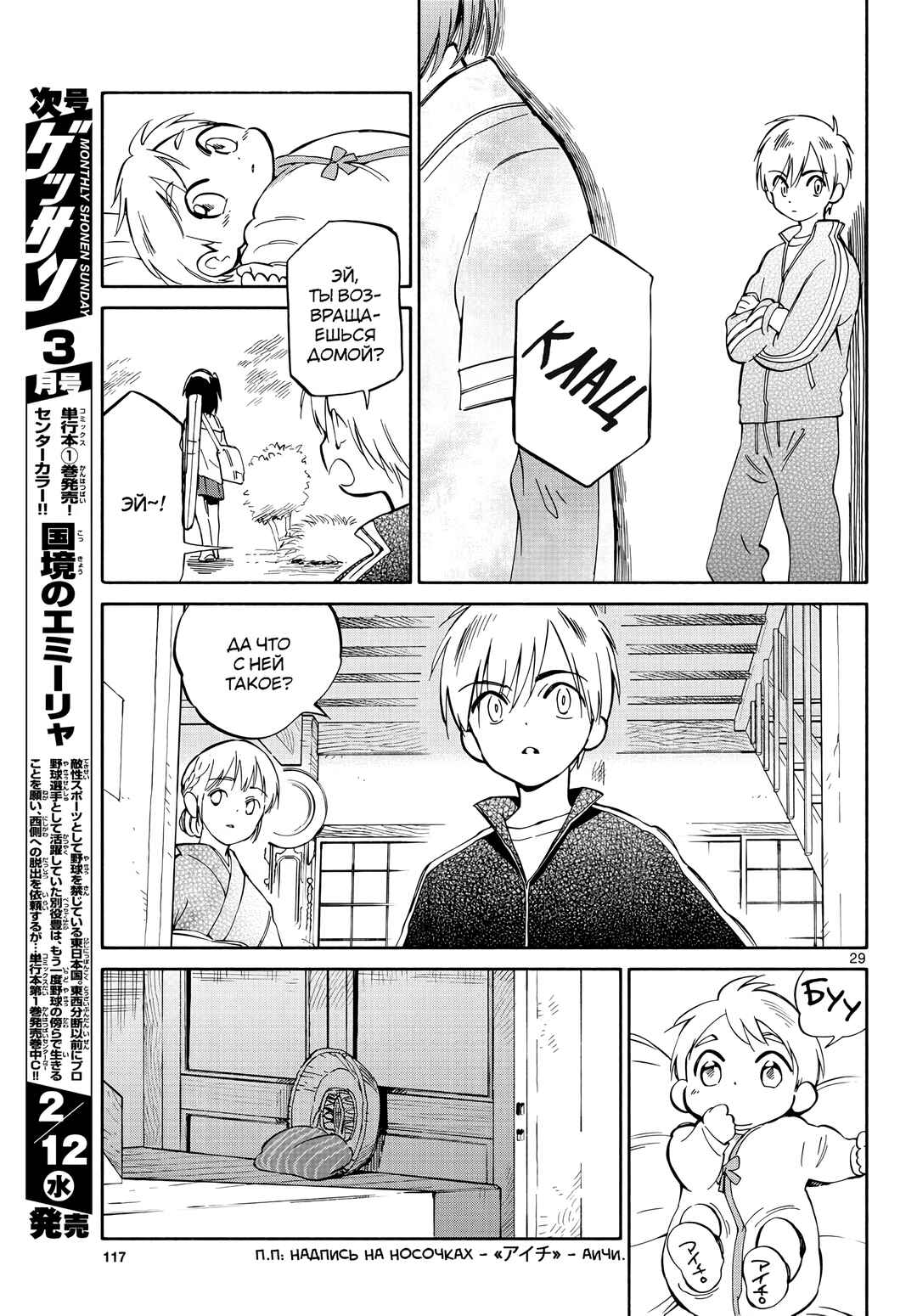 Tenohira Sousei-ki Chapter 2 - Page 29