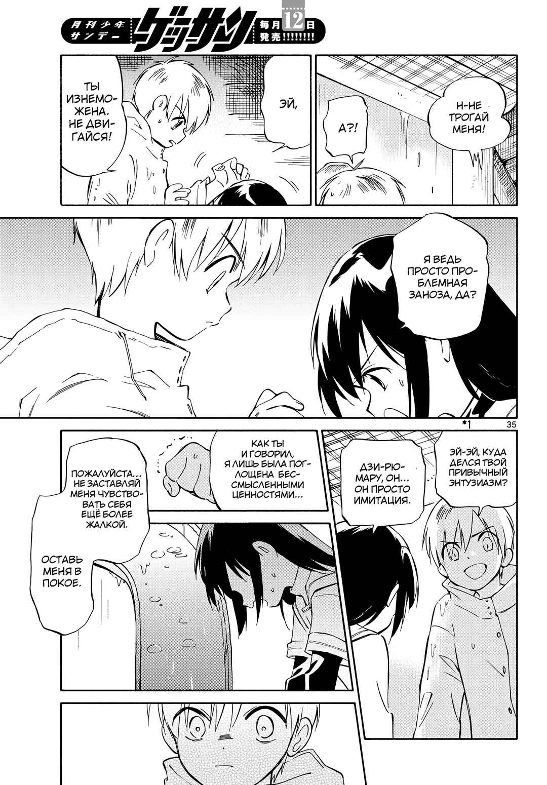 Tenohira Sousei-ki Chapter 2 - Page 35