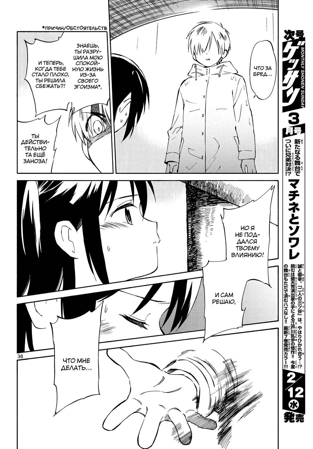 Tenohira Sousei-ki Chapter 2 - Page 36