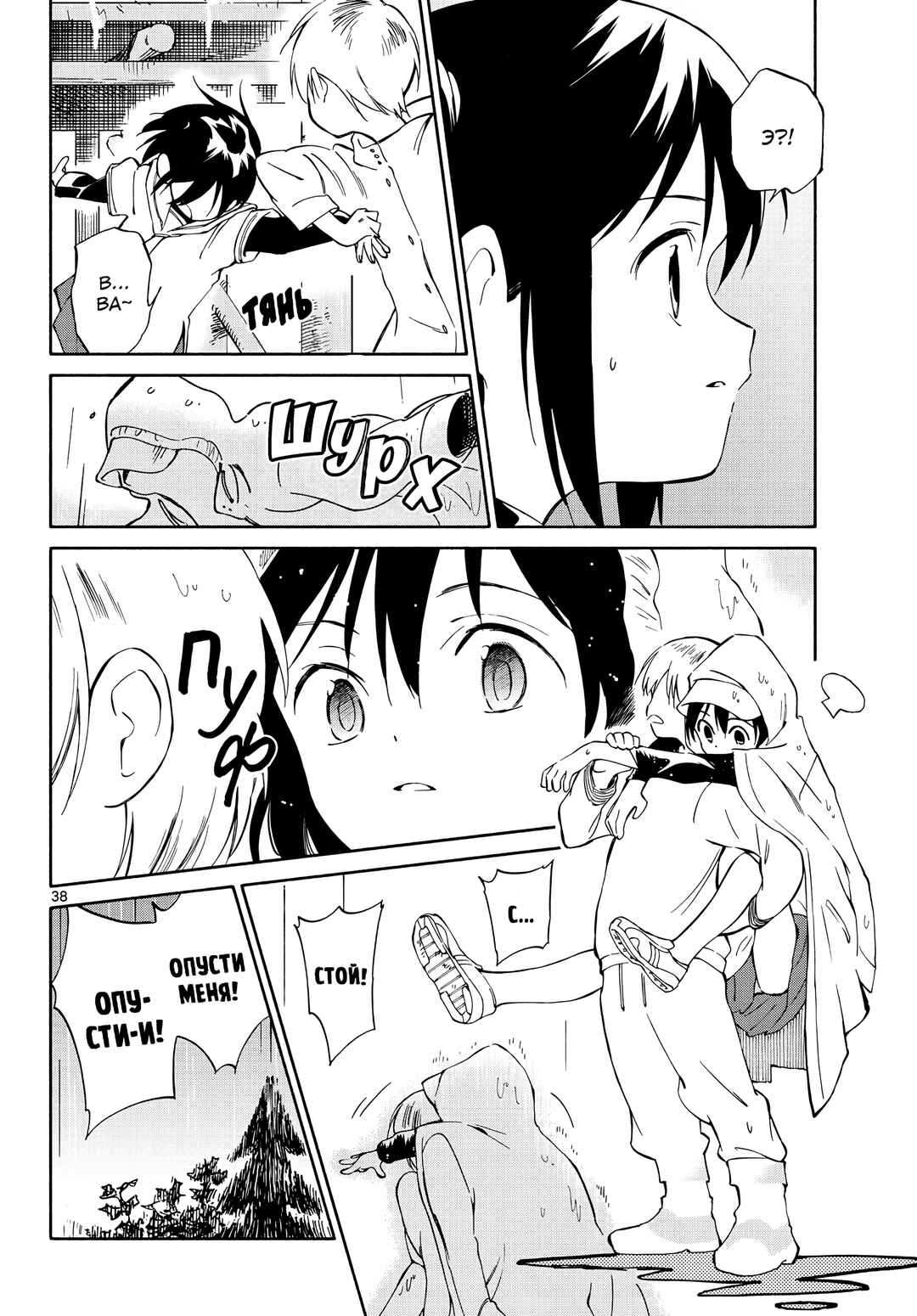 Tenohira Sousei-ki Chapter 2 - Page 38