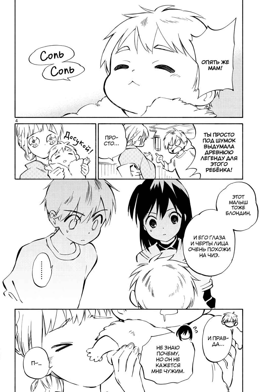 Tenohira Sousei-ki Chapter 2 - Page 4