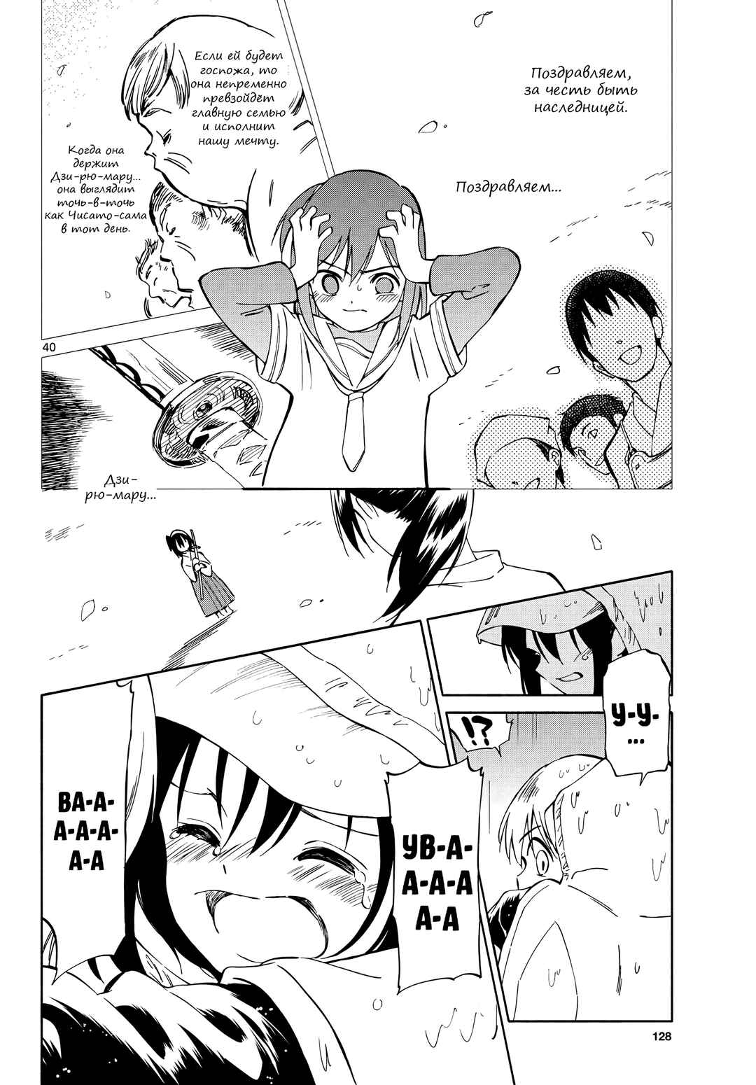 Tenohira Sousei-ki Chapter 2 - Page 40