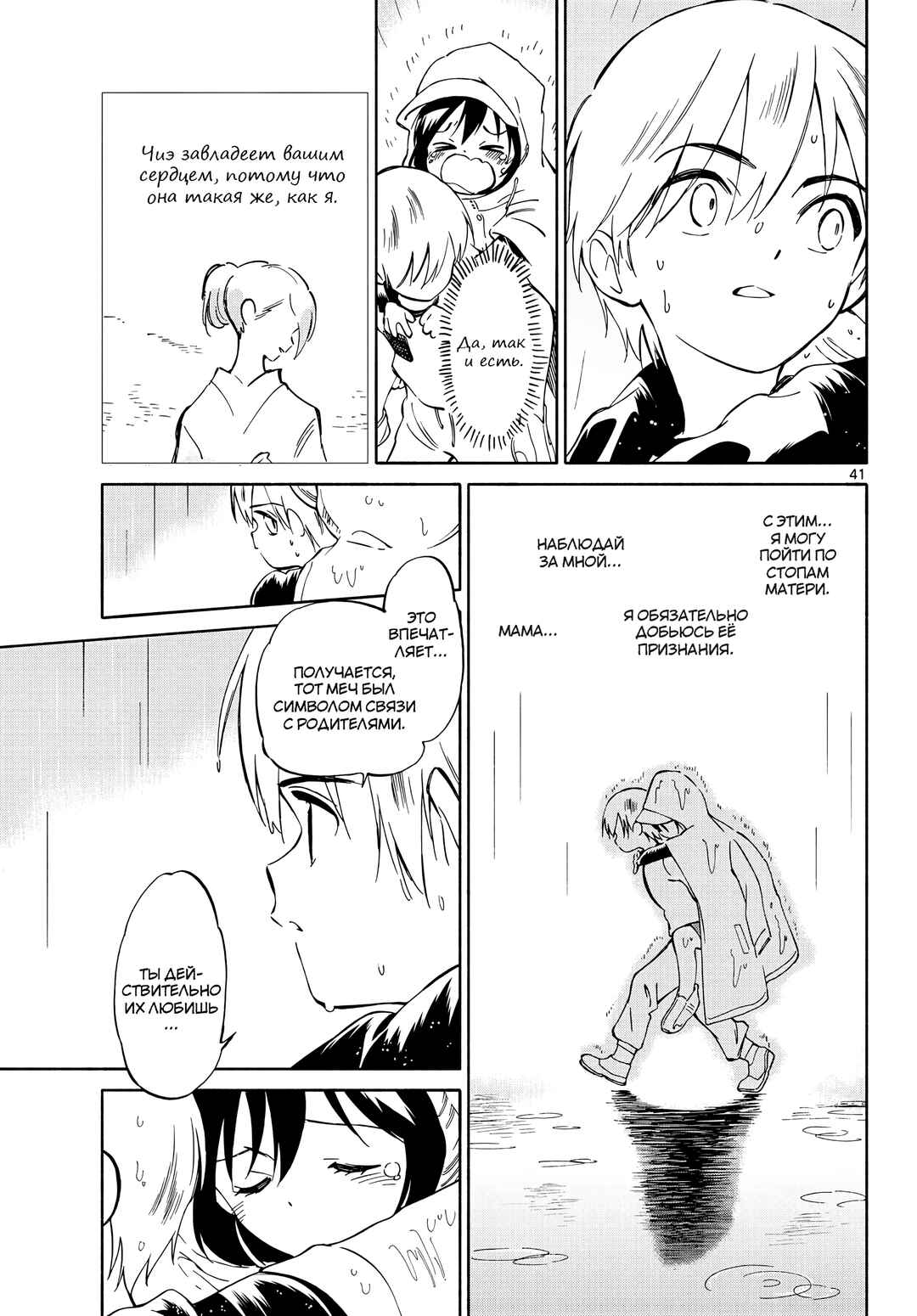 Tenohira Sousei-ki Chapter 2 - Page 41