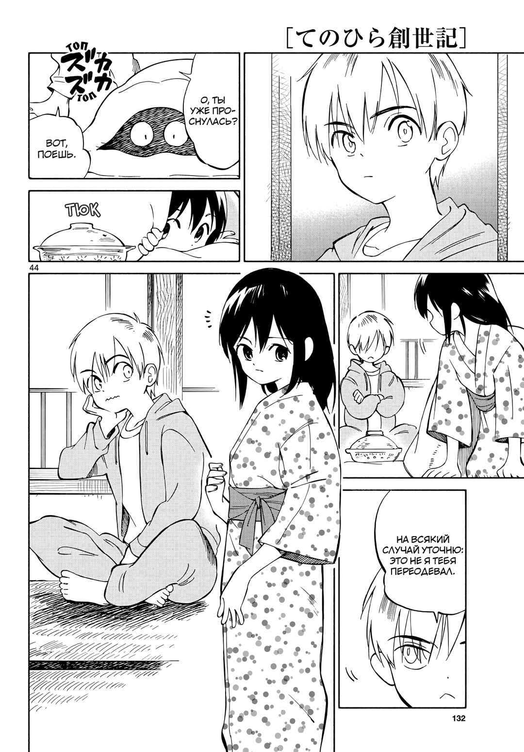 Tenohira Sousei-ki Chapter 2 - Page 44