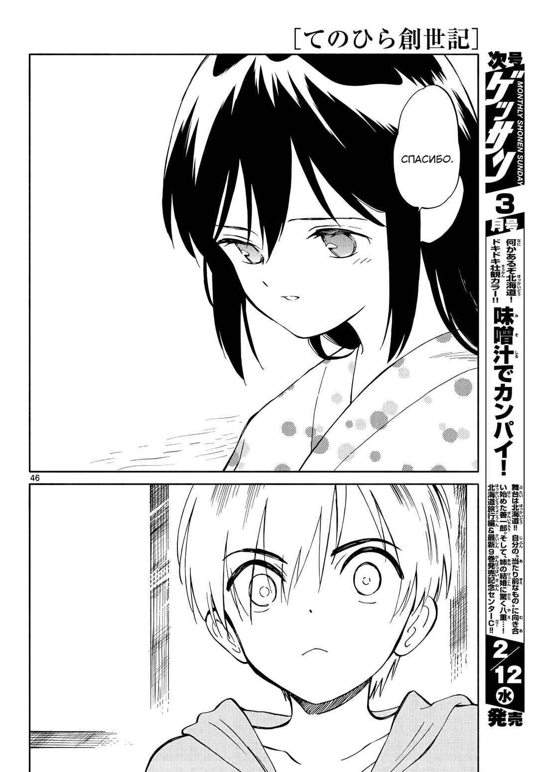 Tenohira Sousei-ki Chapter 2 - Page 46